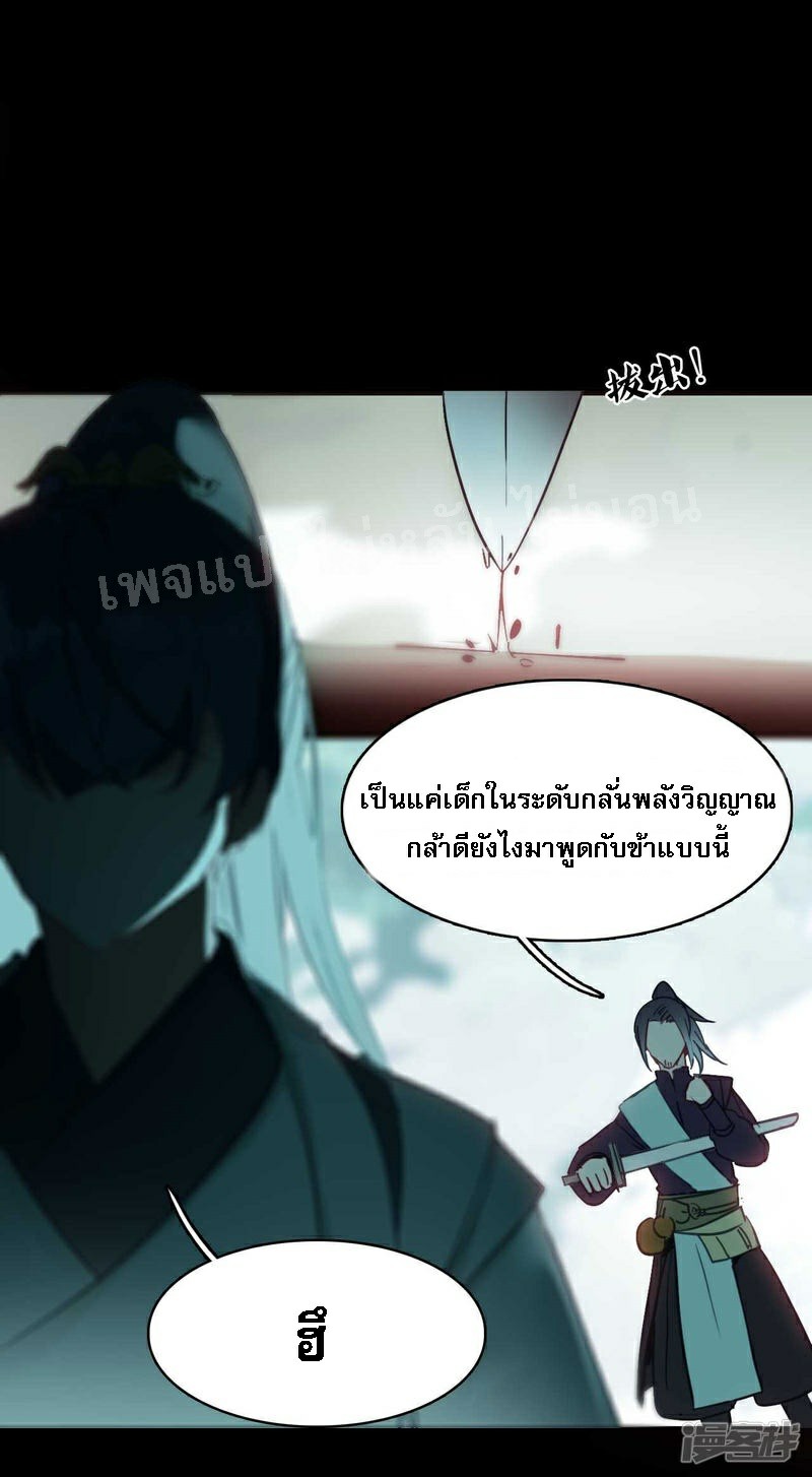 |.การเกิดใหม่ของจักรพรรดิมังกร ตอนที่ 23 หน้า 7