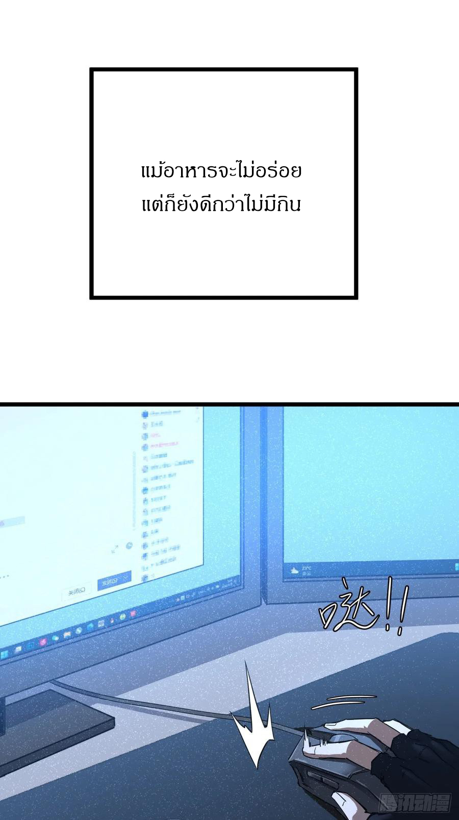 ผมโหดที่สุดในเกมนี้นะครับ ตอนที่ 1 หน้า 41