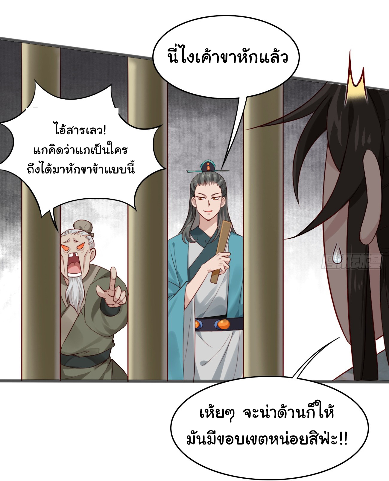 ต่างภพอลเวง ตอนที่ 14 หน้า 19