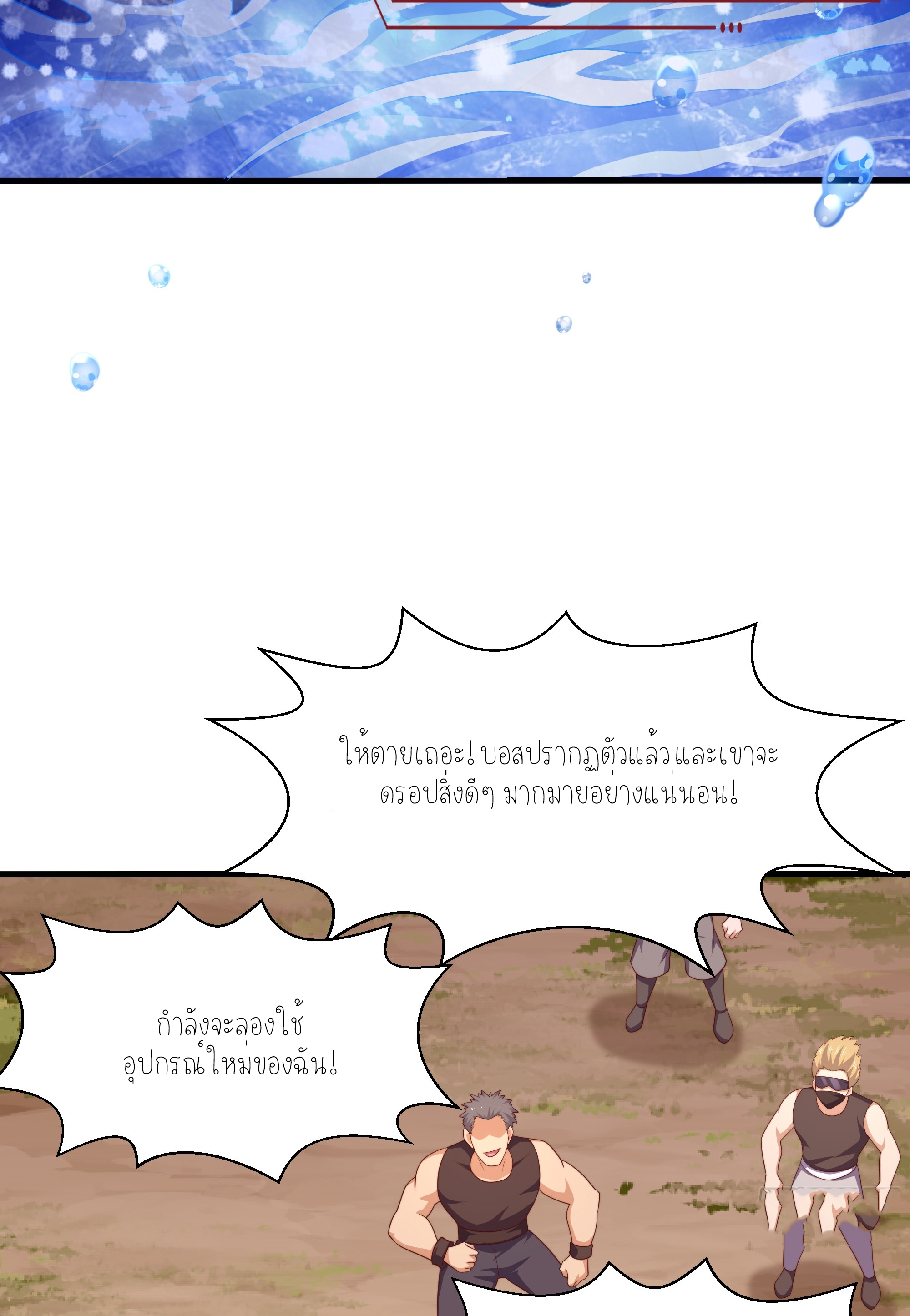 ตายในเกม เกิดใหม่ในร่างราชาปีศาจ ตอนที่ 11 หน้า 45