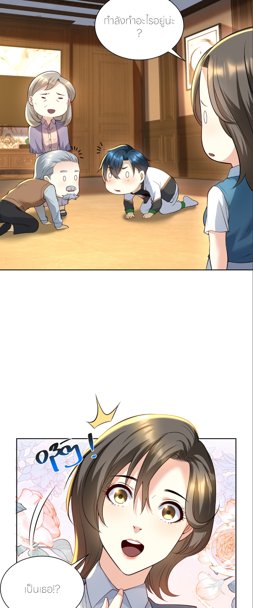 เส้นทางเซียน: ทวงคืนความทรงจำ 🎞️ ตอนที่ 4 หน้า 24