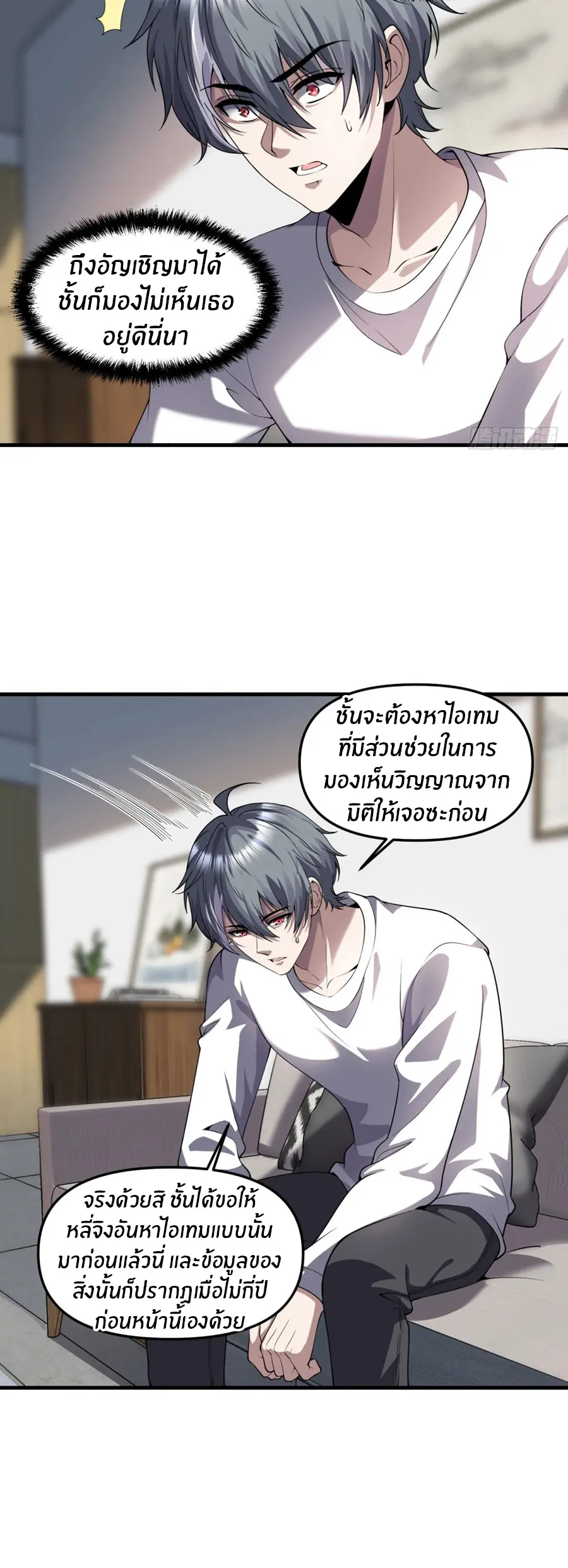 ราชาเศษขยะ ตอนที่ 26 หน้า 7