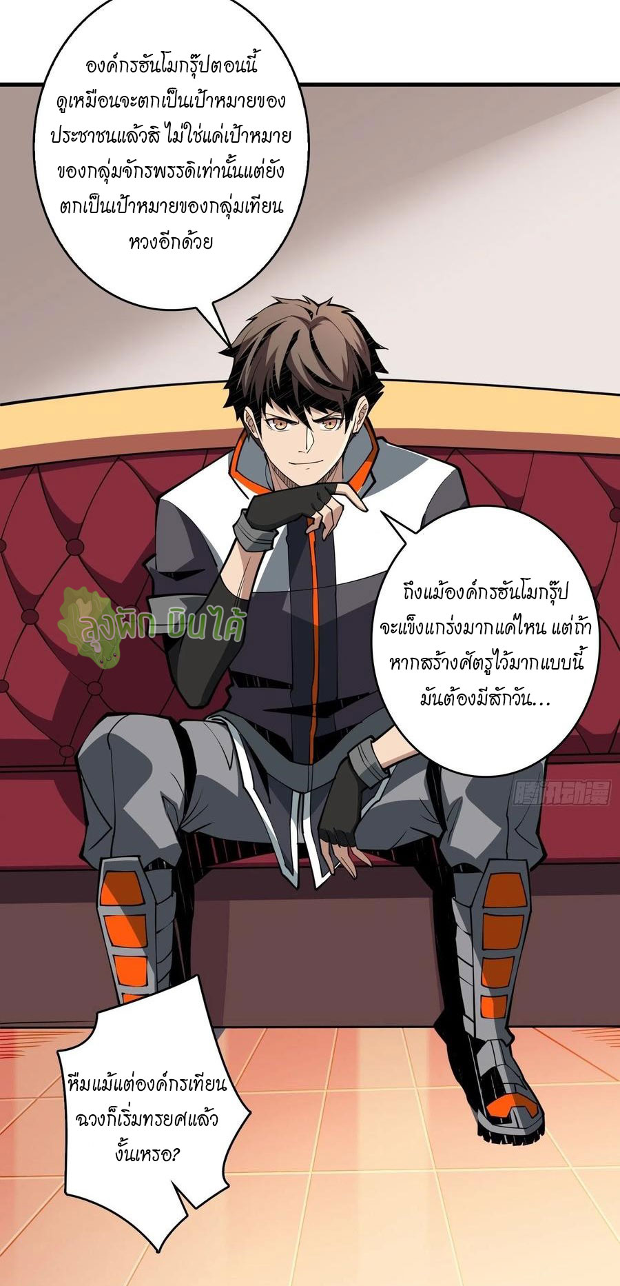 (ชนจีน) IT STARTS WITH A KINGPIN ACCOUNT - จุติจอมราชัน ตอนที่ 88 หน้า 7