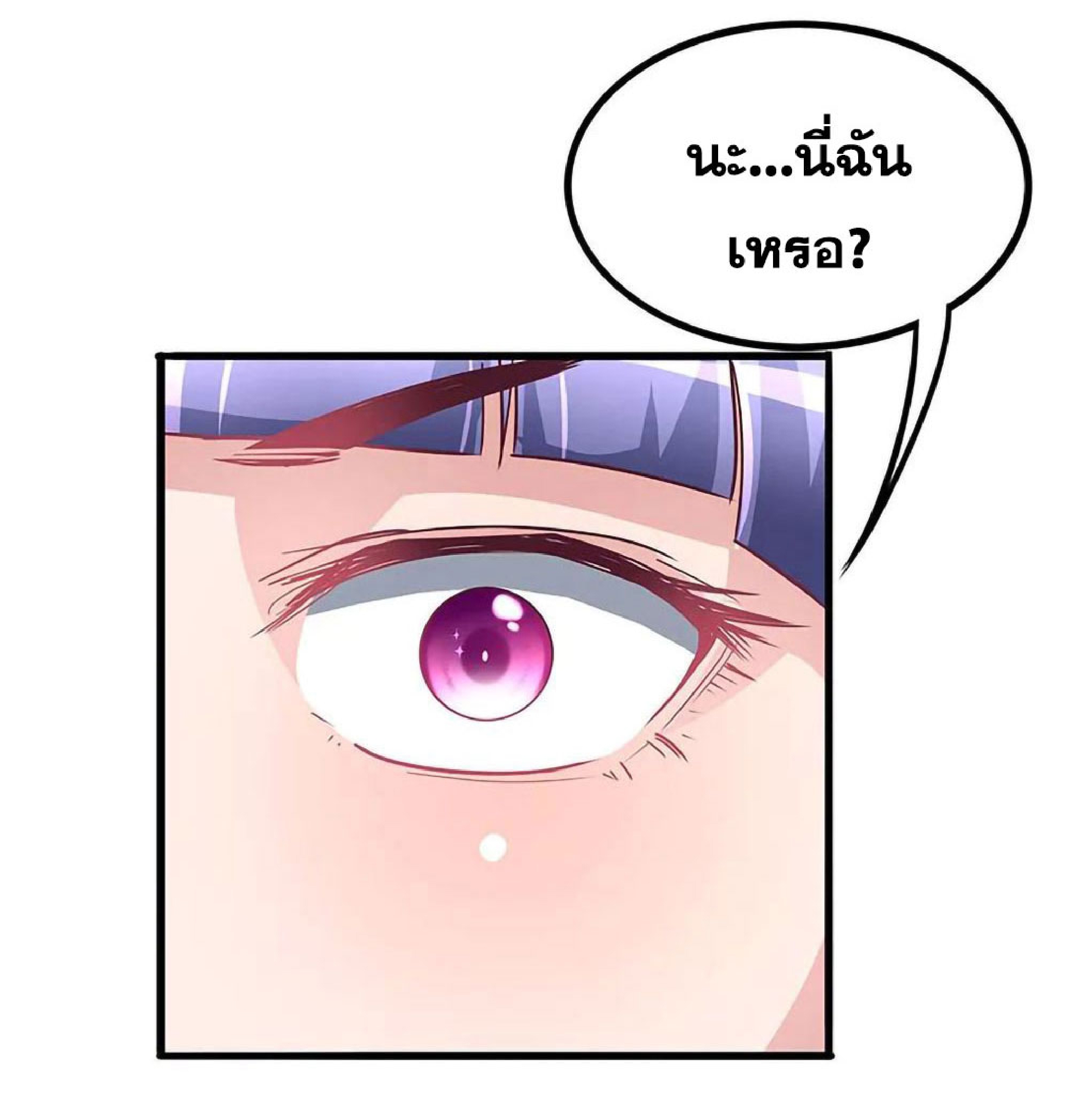 โครตเกรียนเซียนโอสด ตอนที่ 132 หน้า 4