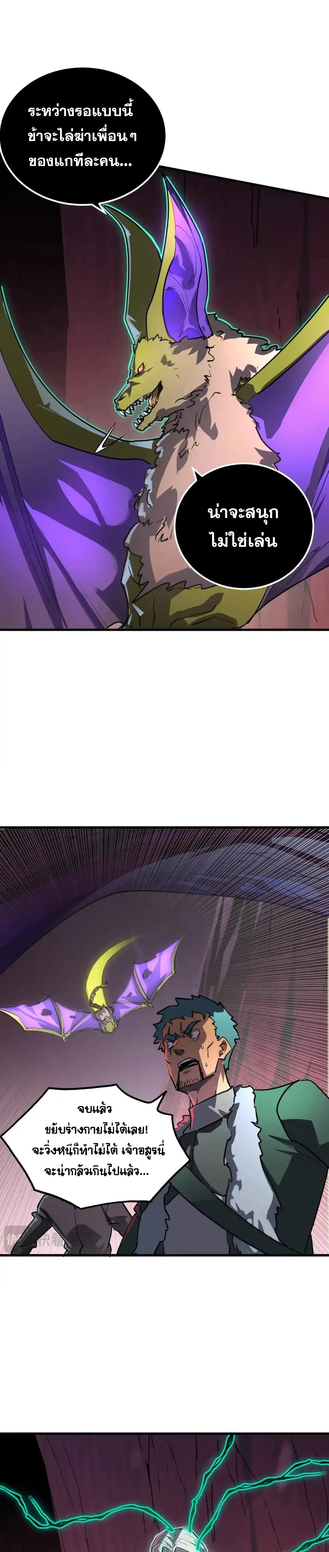 Rise From The Rubble |  เศษซากวันสิ้นโลก ตอนที่ 248 หน้า 11