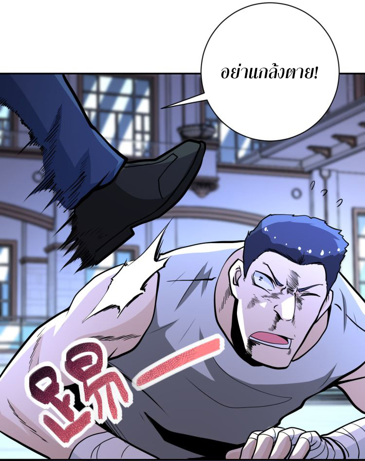 Apocalyptic Super System ตอนที่ 142 หน้า 21