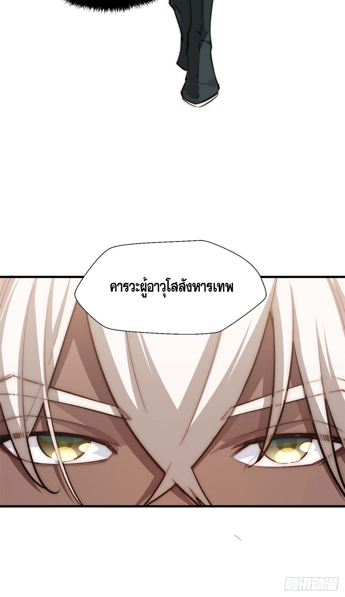 ระบบสุ่มดวงชะตา(ทันจีน) ตอนที่ 37 หน้า 22