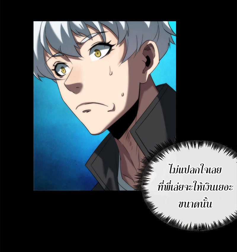 ราชาแห่งอักษรรูน ตอนที่ 2 หน้า 58