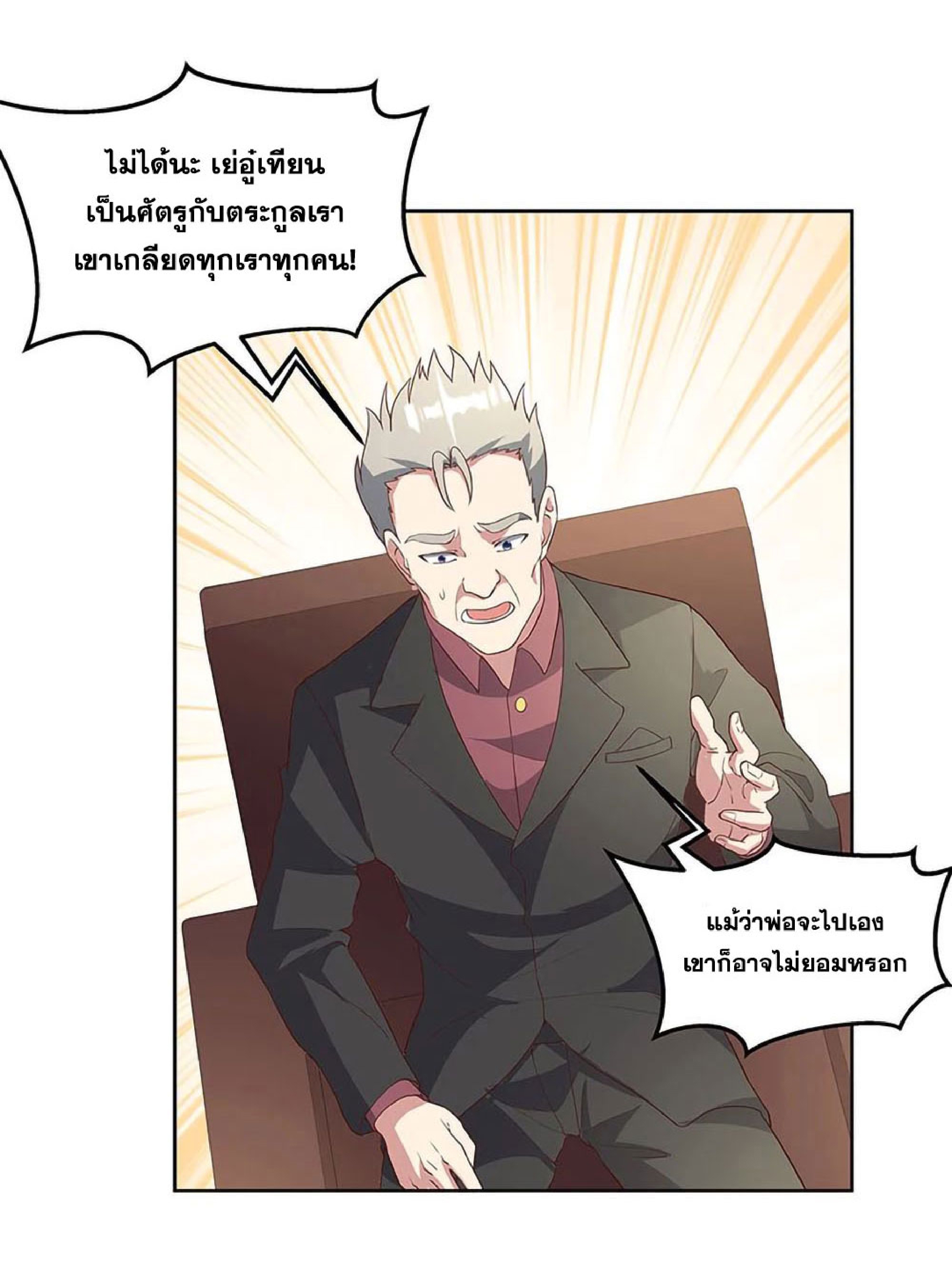 โครตเกรียนเซียนโอสด ตอนที่ 147 หน้า 30