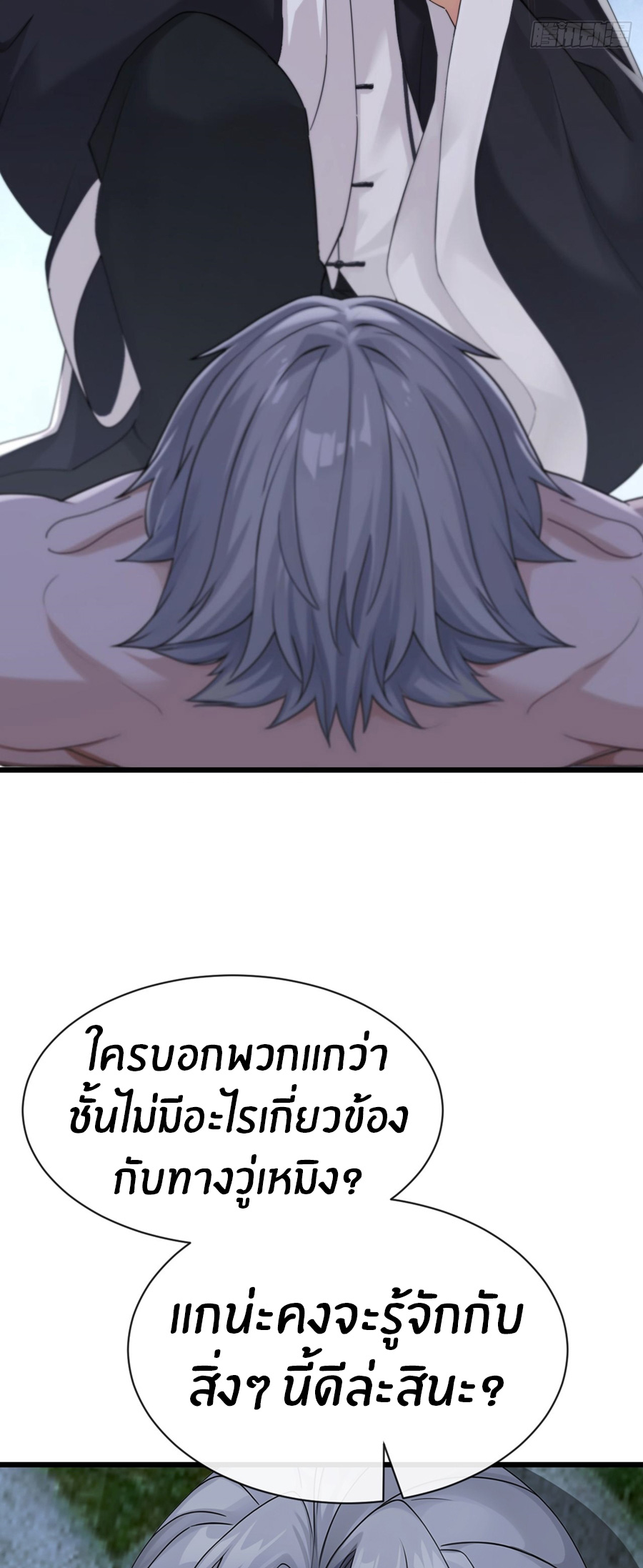 ลงจากภูเขาเพื่อมาเป็นเบ๊ภรรยา ตอนที่ 106 หน้า 26