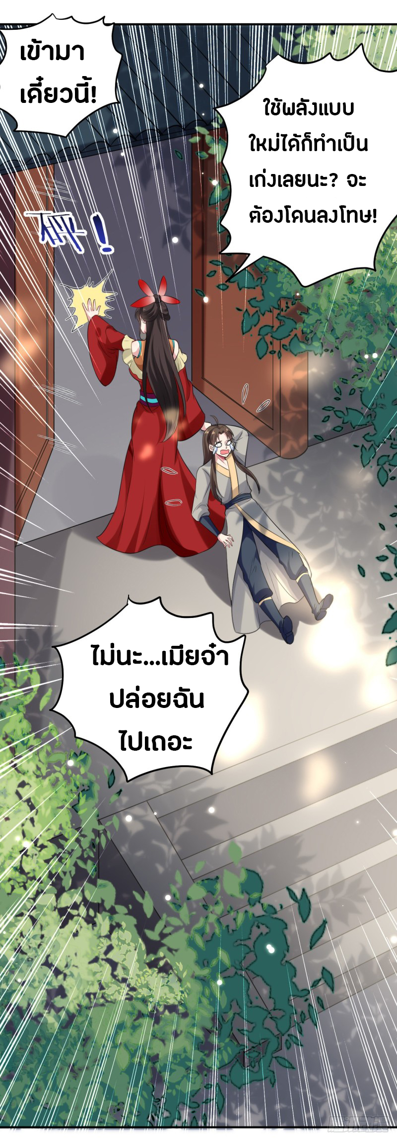 The ultimate son-in-law from different world ตอนที่ 44 หน้า 16