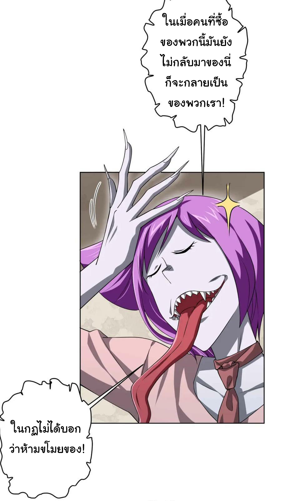 Start with trillions of coins ตอนที่ 21 หน้า 3