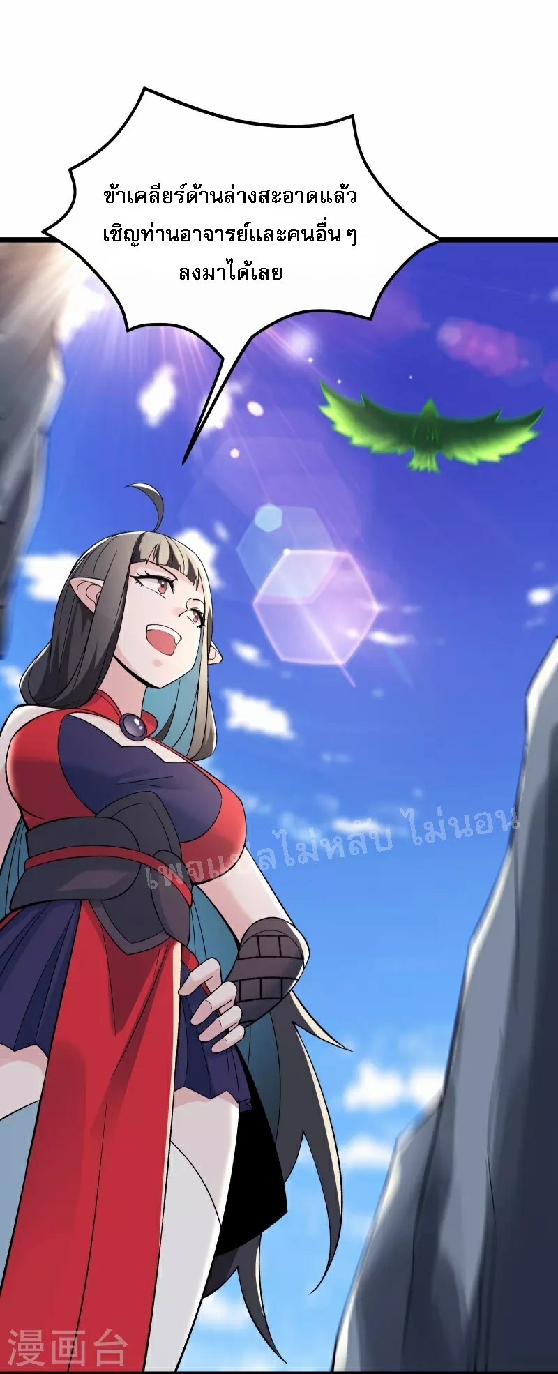 ฮาเร็มของข้ามีแต่ลูกศิษย์หญิงทั้งนั้น ตอนที่ 87 หน้า 6