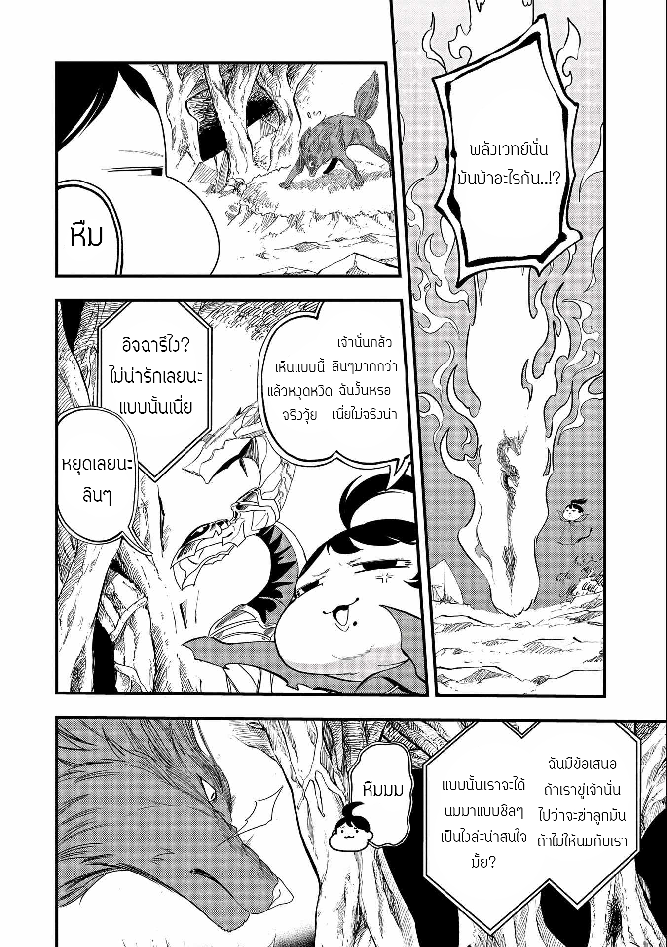 ชีวิตใหม่ของมหาปราชญ์สุดหื่น ตอนที่ 2 หน้า 12