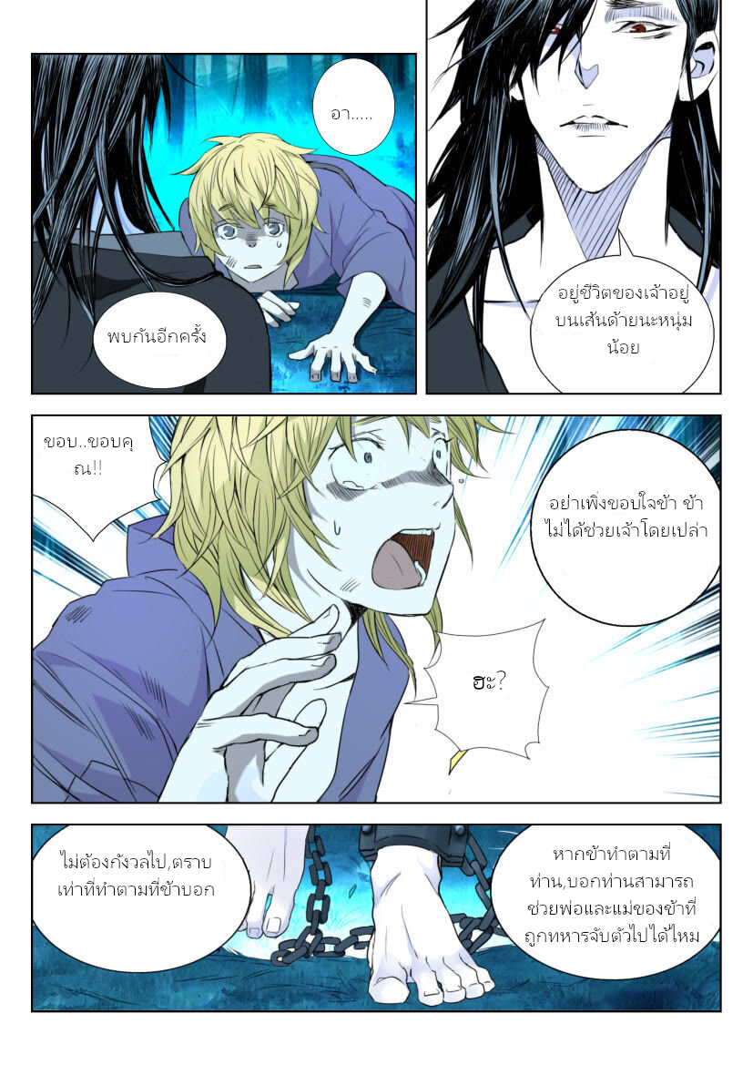 พงศาวดารเทพใบไม้ผลิ THE SPRING-AUTUMN APOTHEOSIS ตอนที่ 4 หน้า 8