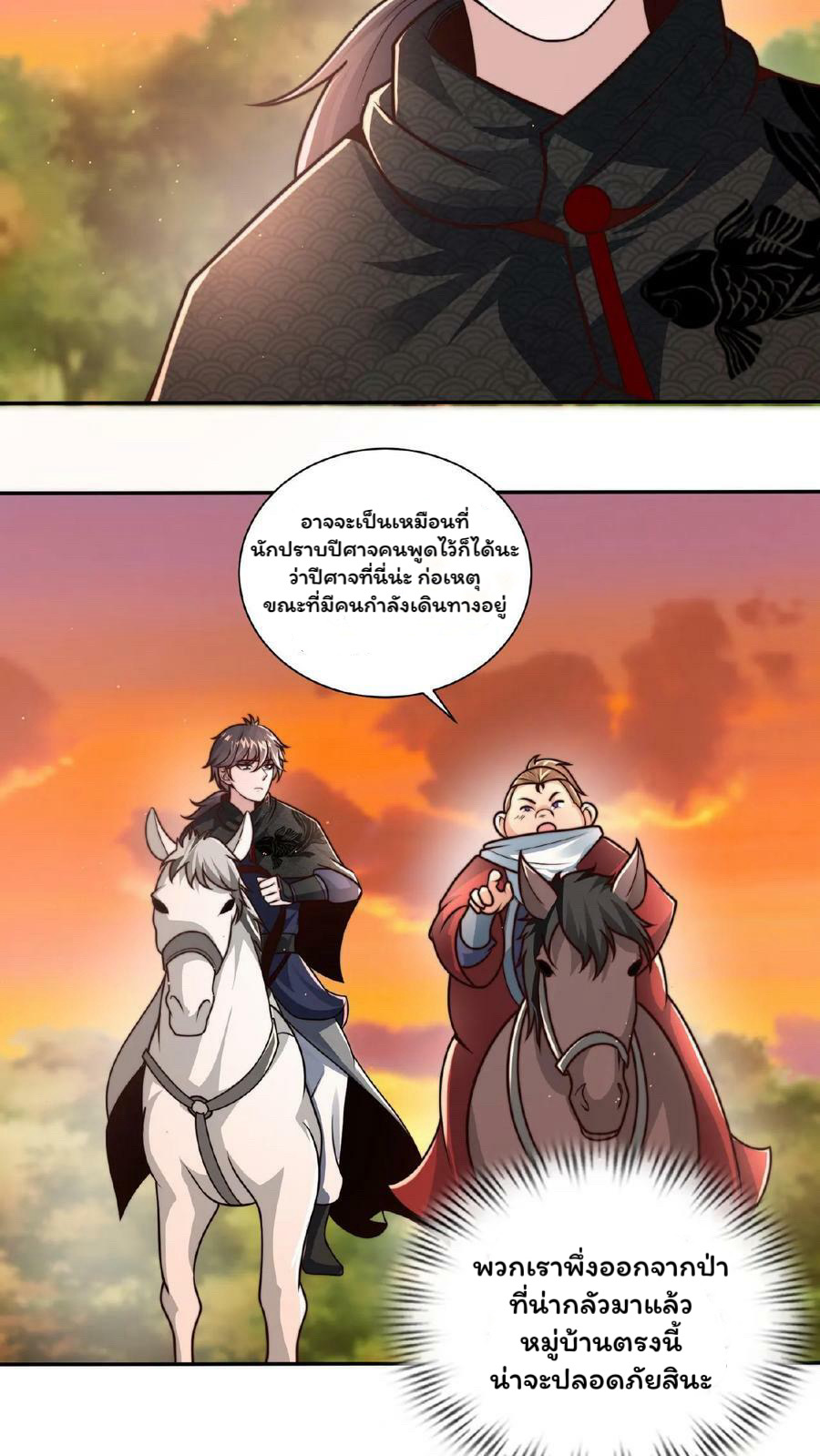 ระบบไร้เทียมทานเมื่อถูกปีศาจโจมตี ตอนที่ 51 หน้า 10