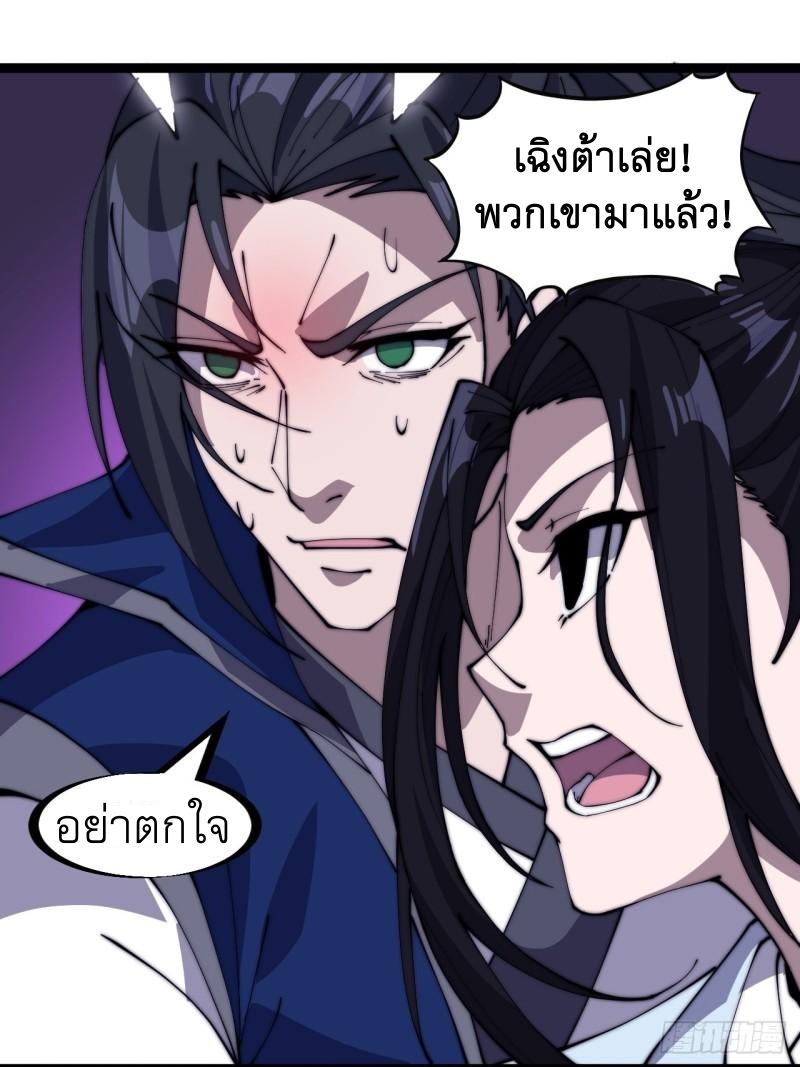 Starting a Mountain ตอนที่ 258 หน้า 19