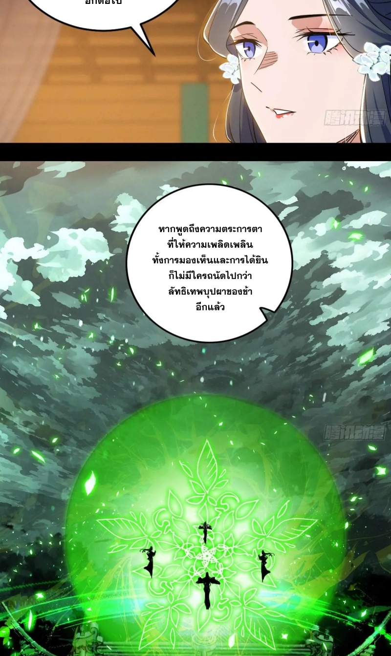 I'm an Evil God ข้าคือจักรพรรดิปีศาจ ตอนที่ 472 หน้า 15