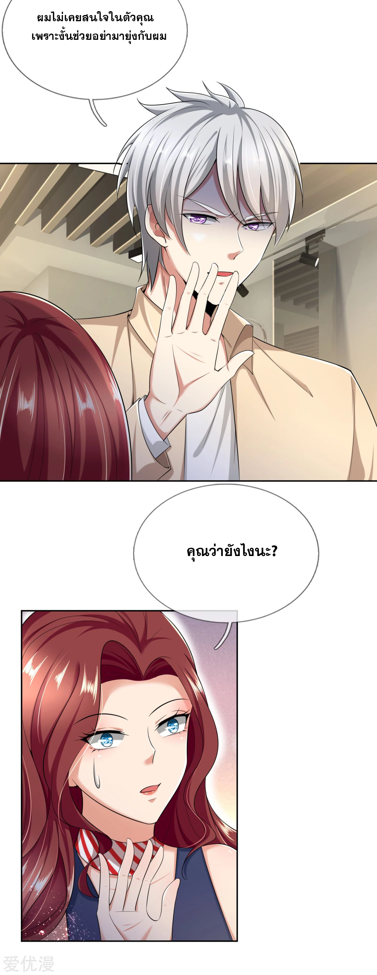 นครเซียนแห่งผู้ต่อต้านสวรรค์ ตอนที่ 159 หน้า 13