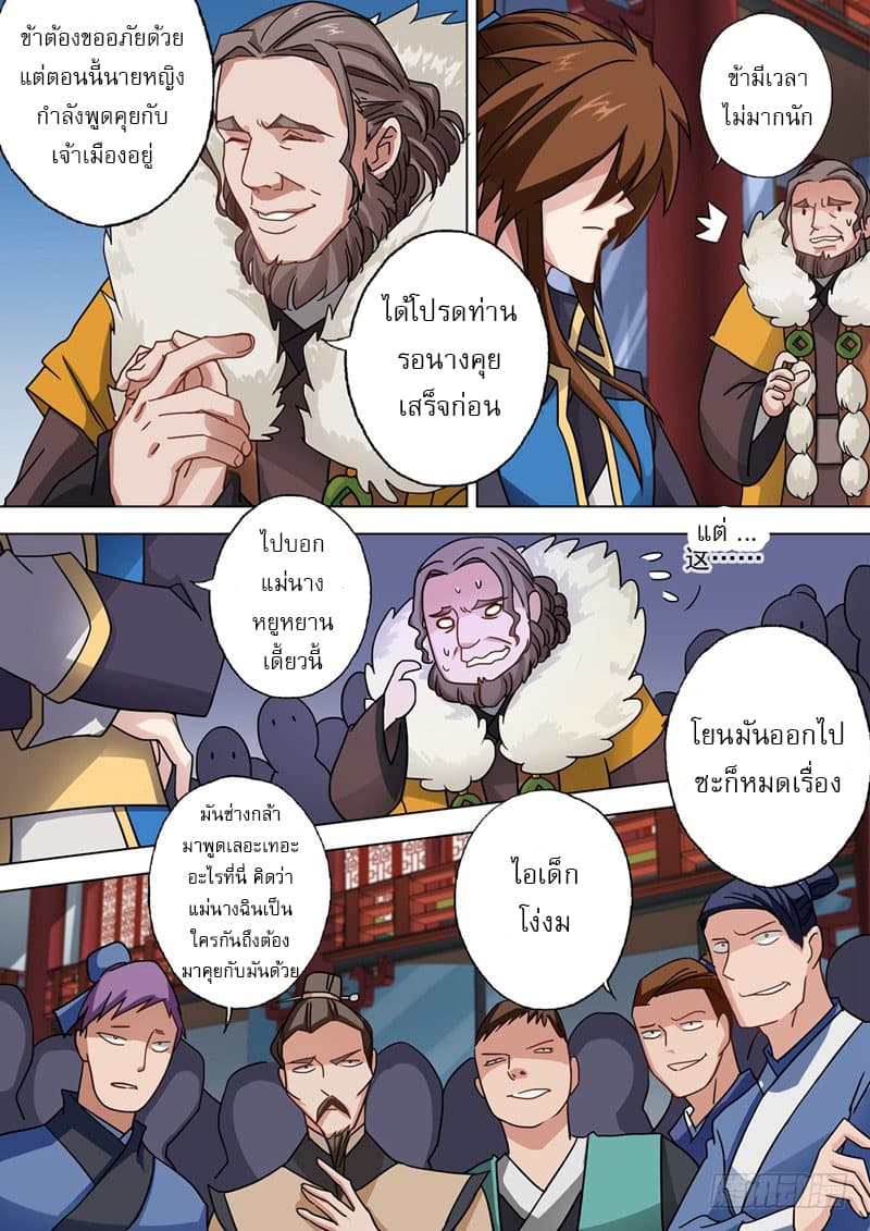 ดาบวิญญาณราชัน spirit sword sovereign ตอนที่ 47 หน้า 8