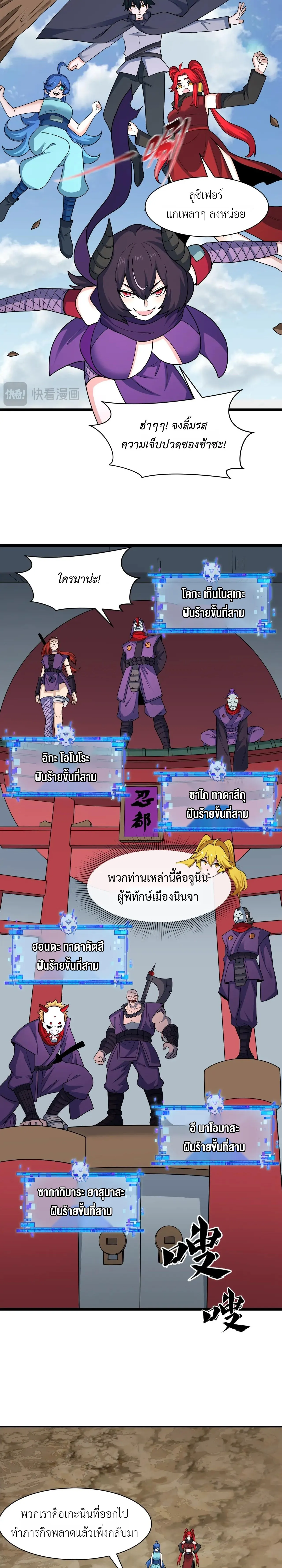Era of the Haunted - ยุคสมัยแห่งภูตผี ตอนที่ 459 หน้า 3