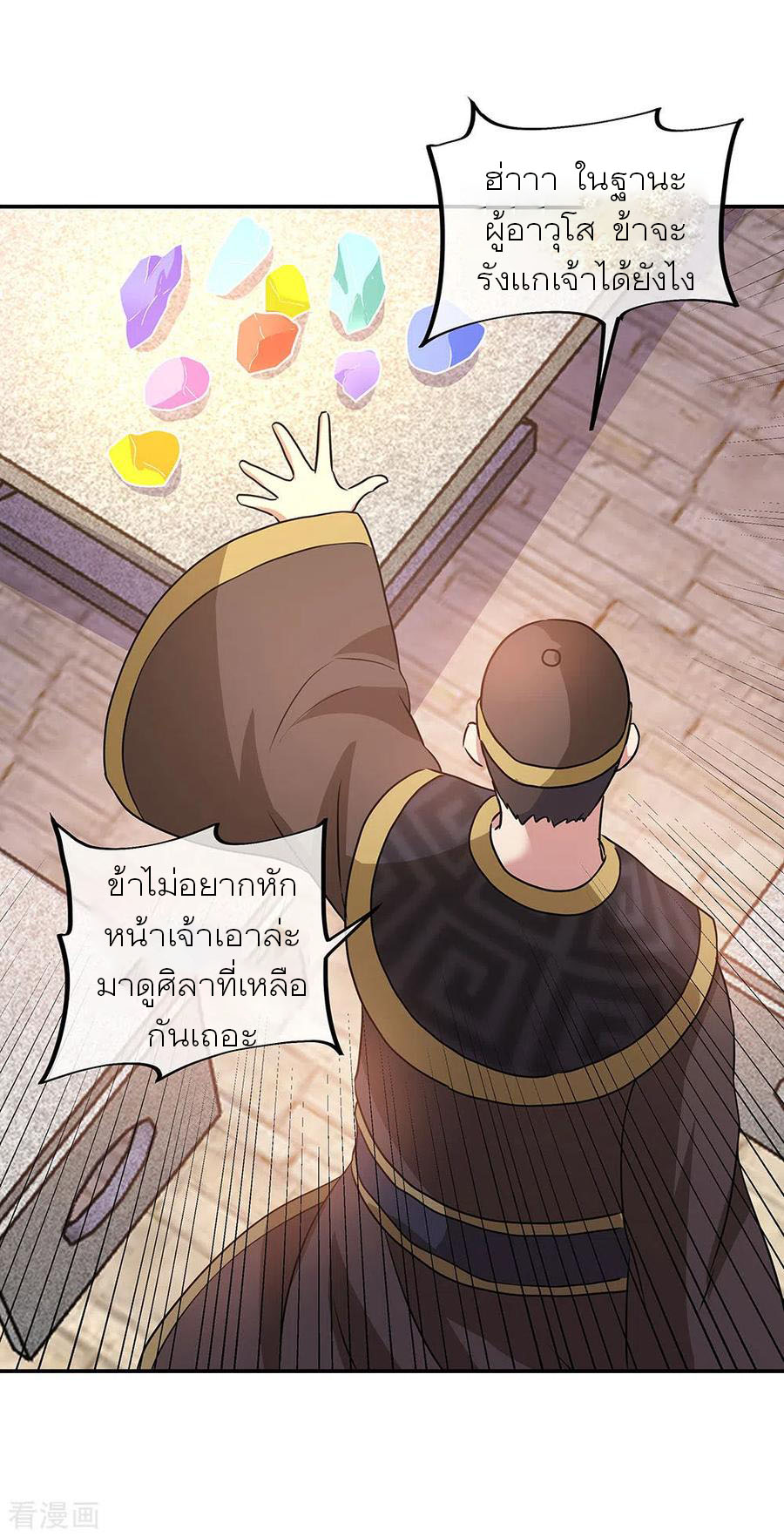 peerless battle spirit ตอนที่ 256 หน้า 17