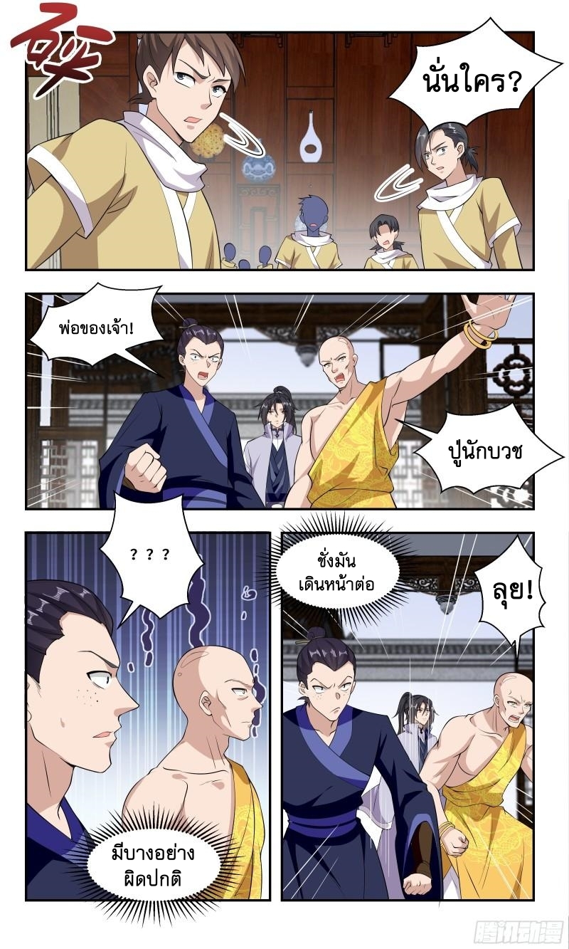 ข้าไม่ได้อยากเป็นเทพแห่งดาบ ตอนที่ 89 หน้า 7