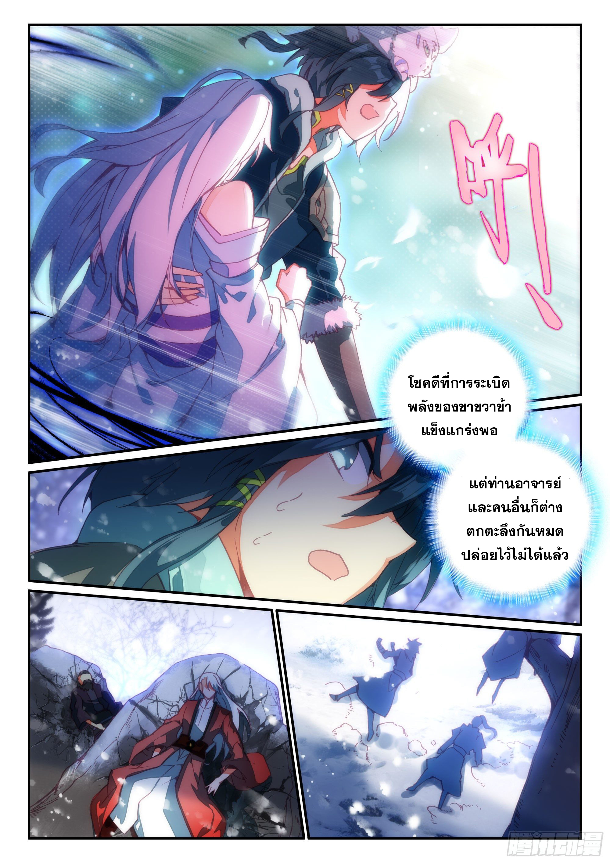 Heavenly jewel change ตอนที่ 67 หน้า 7