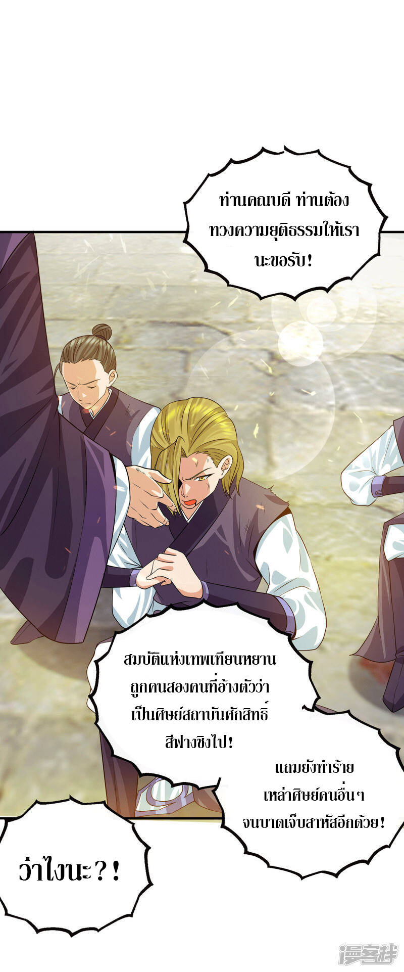 Reversal of god king จอมราชันย์ผงาดโลกันต์ ตอนที่ 51 หน้า 37