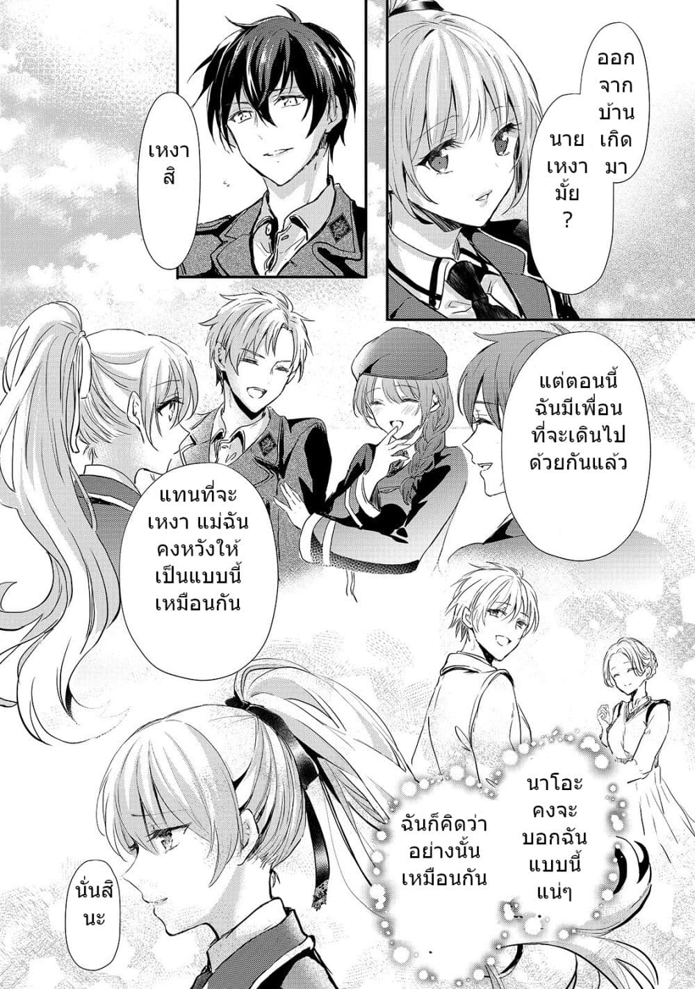 Oujo Denka wa Oikari no you desu ตอนที่ 8 หน้า 29