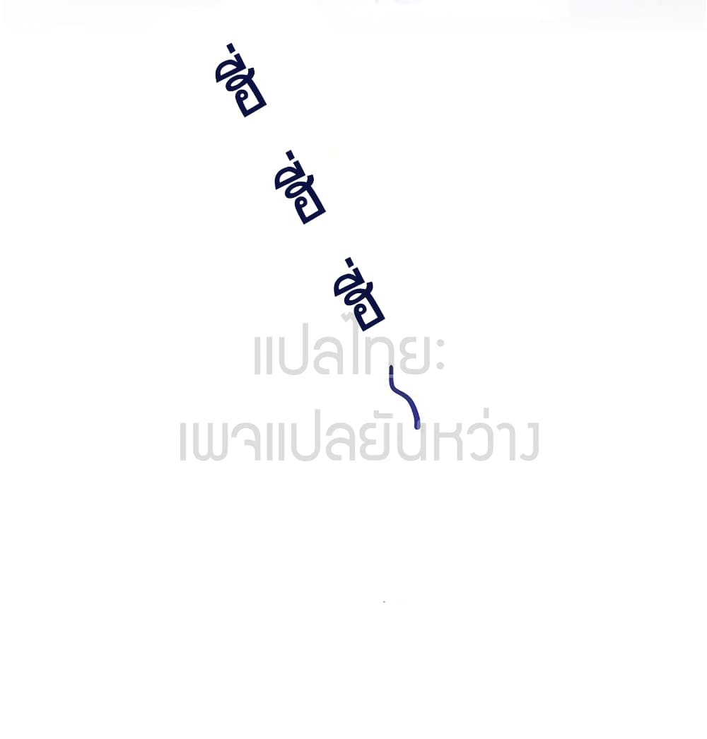 ปล่อยให้เทพเขาคุยกัน ตอนที่ 11 หน้า 23