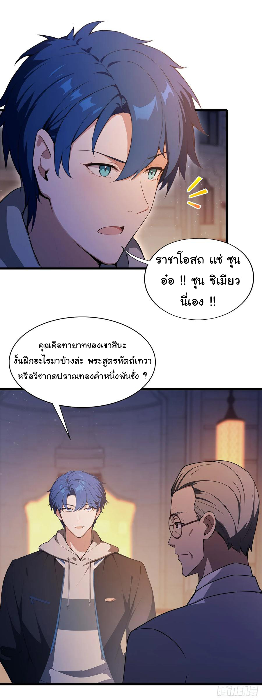 ฉันไม่อยากเป็นอาจารย์เลยจริงๆ ตอนที่ 23 หน้า 31