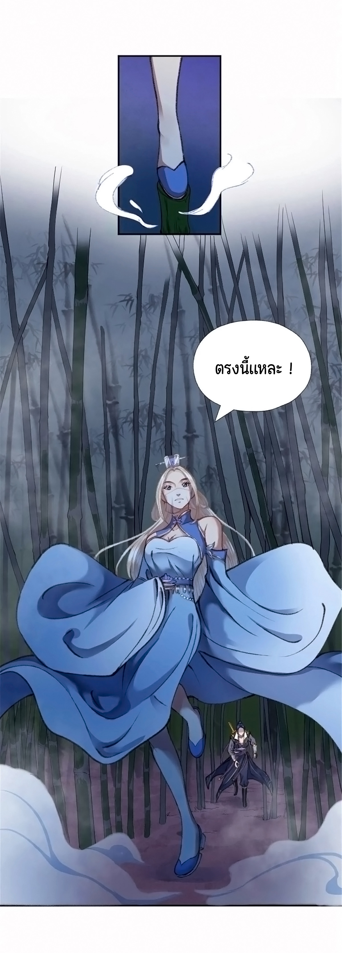 (ฟรี 26 ตอน ) ตำนานยุทธขับไล่เทพ ตอนที่ 22 หน้า 8