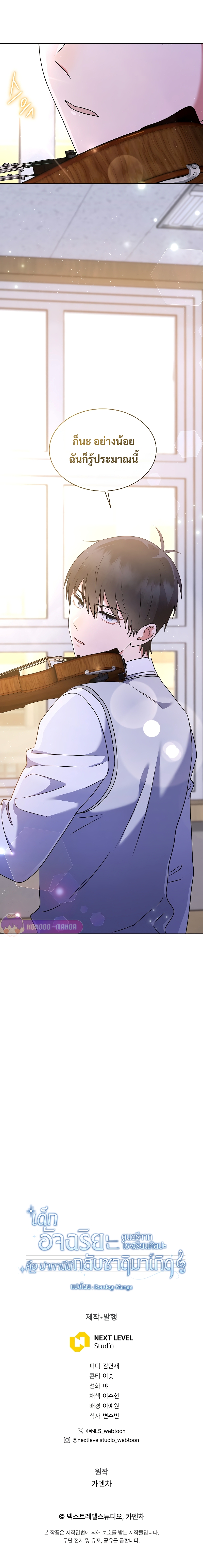 เด็กอัจฉริยะดนตรีจากโรงเรียนศิลปะ คือ ปากานีนี กลับชาติมาเกิด ตอนที่ 6 หน้า 27