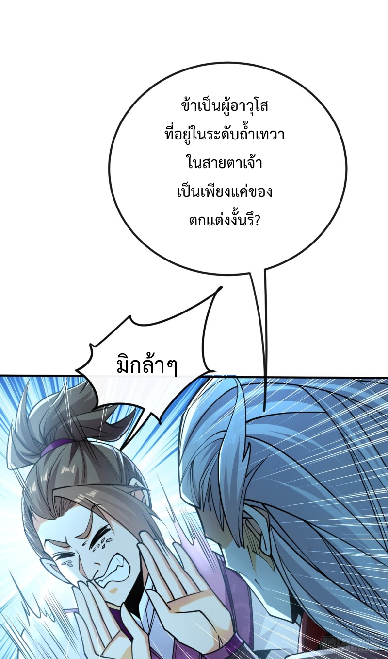 สิบมหาจักรพรรดิล้วนเป็นศิษย์ข้า ตอนที่ 18 หน้า 32