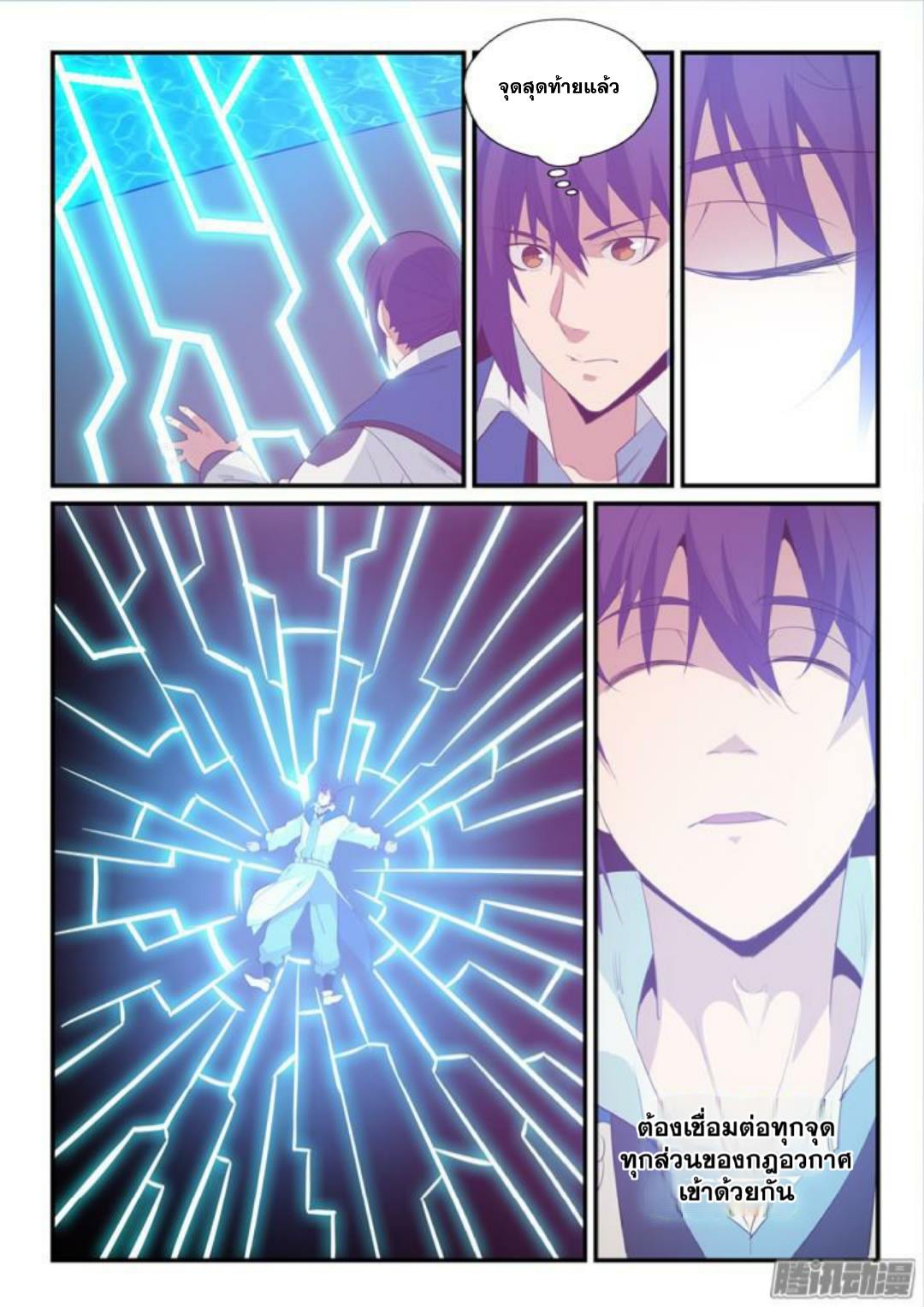 Apotheosis – การยกระดับสู่สถานะของพระเจ้า ตอนที่ 141 หน้า 11