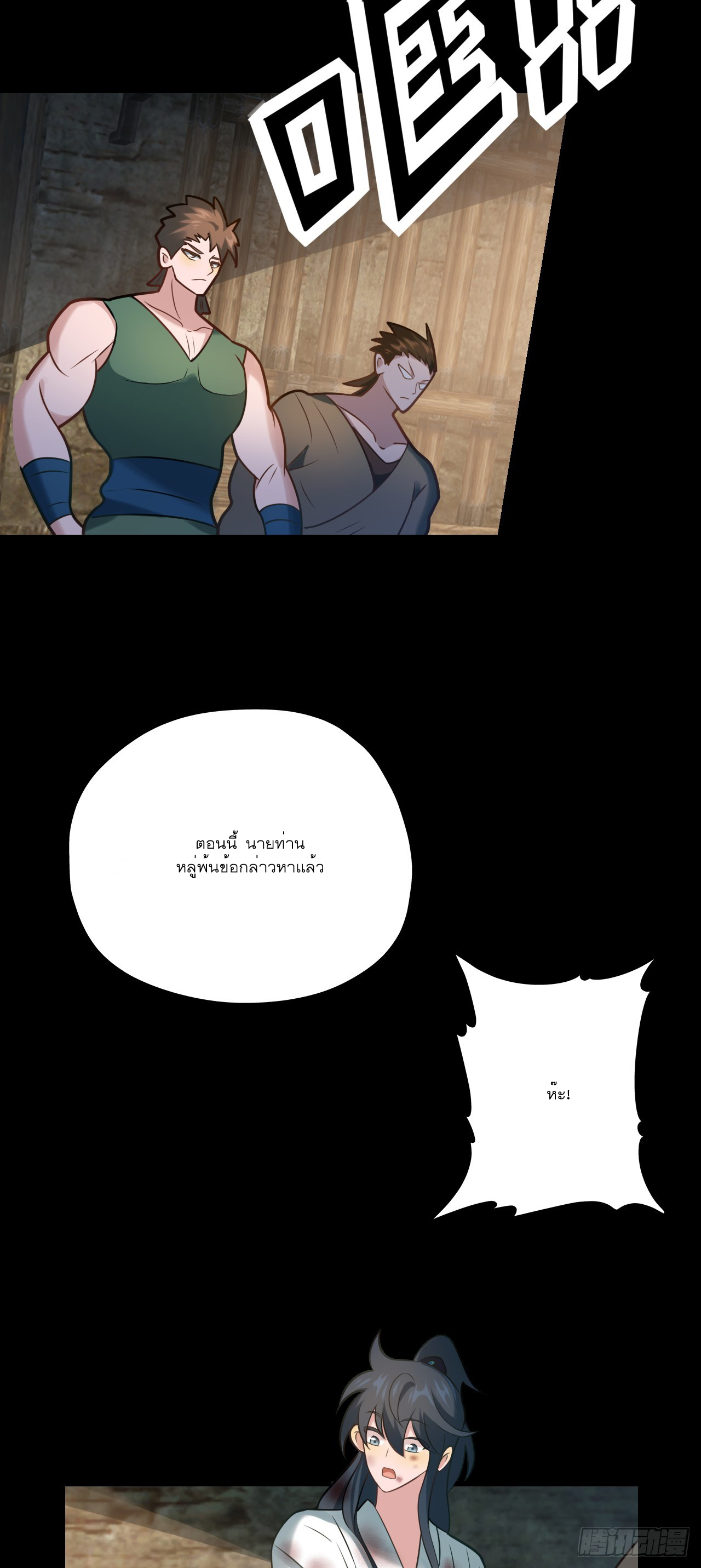 Never Give Up Mr Lu ตอนที่ 2 หน้า 49