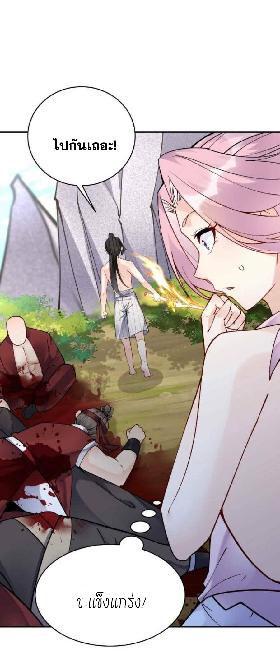 The Villain of Destiny วายร้ายแห่งโชคชะตา! ตอนที่ 37 หน้า 28