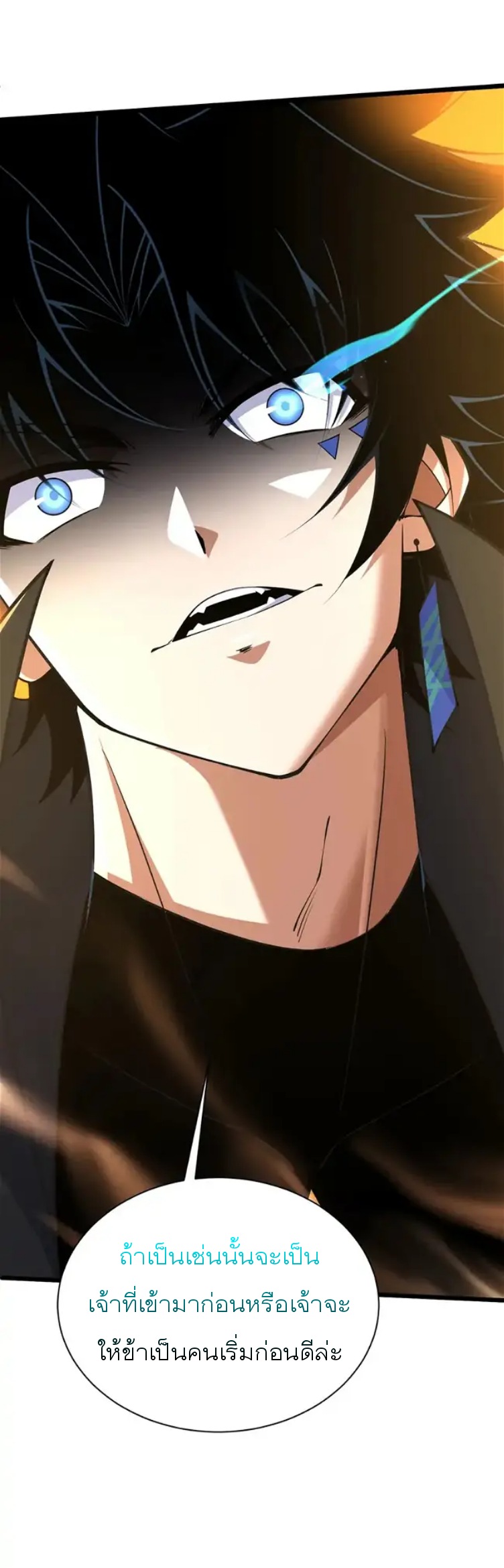 การกลับมาของปรมาจารย์ที่อายุน้อยที่สุด ตอนที่ 31 หน้า 21