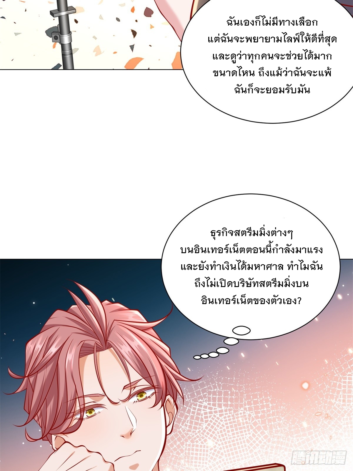ฉันมีระบบเรียกรถในตำนานสุดเทพ ตอนที่ 56 หน้า 30