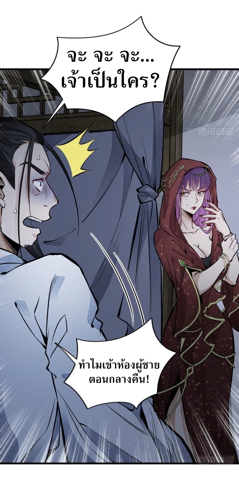 Lan Ke Qi Yuan ตอนที่ 65 หน้า 37