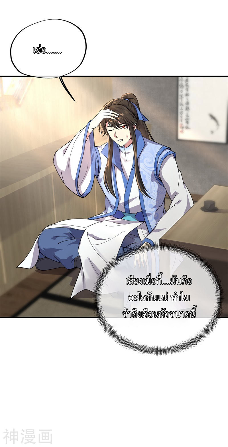 peerless battle spirit ตอนที่ 98 หน้า 7