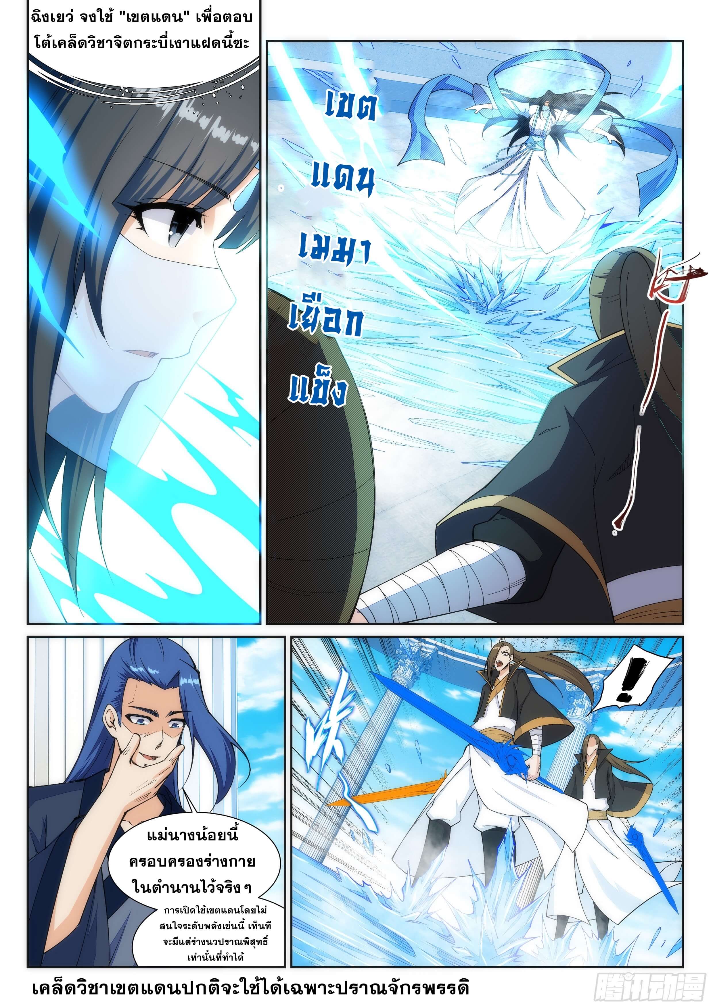 Against the Gods - อสูรพลิกฟ้า ตอนที่ 147 หน้า 11