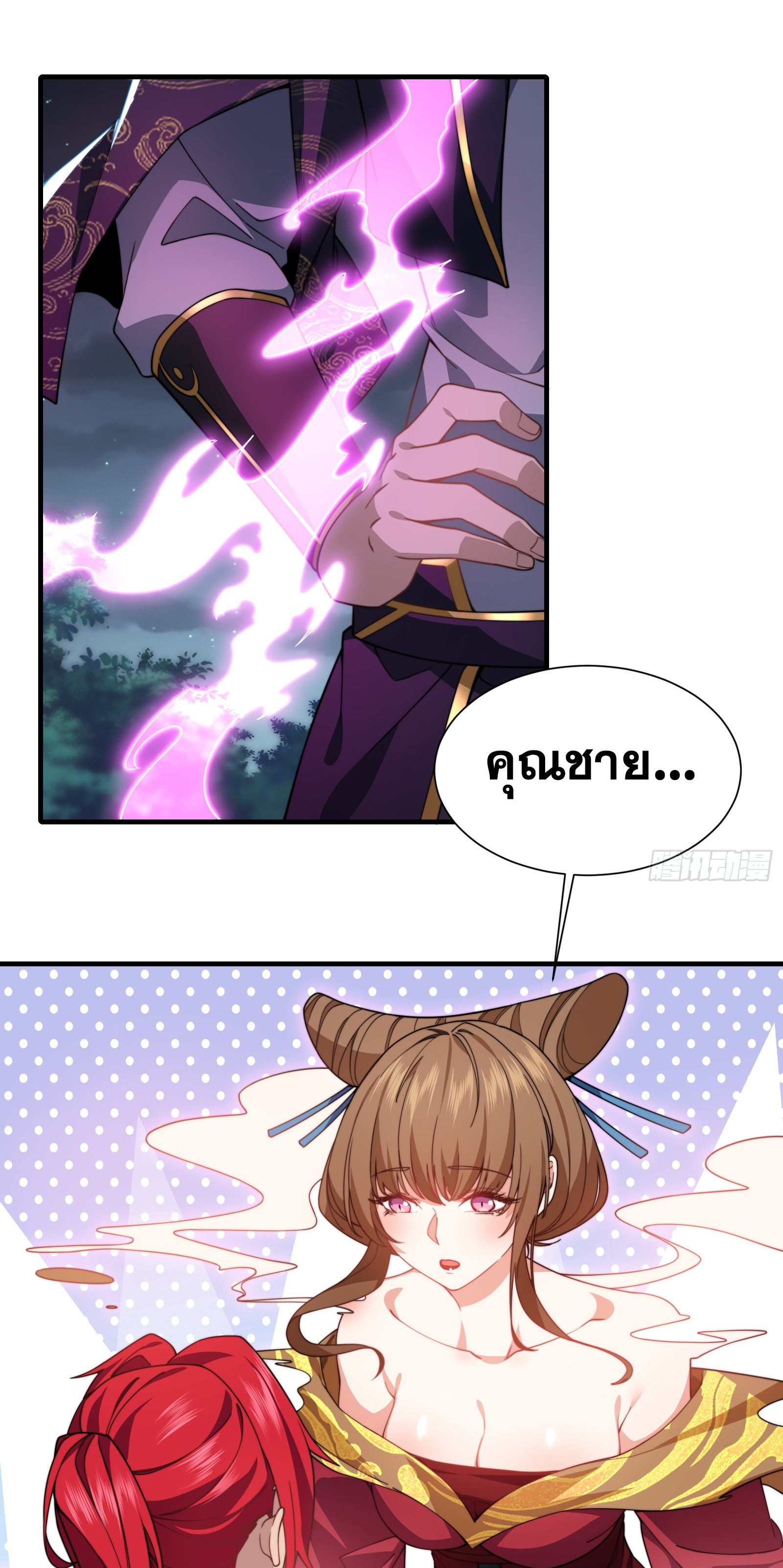 ข้ามโลกมาเป็นNPC ตอนที่ 22 หน้า 31