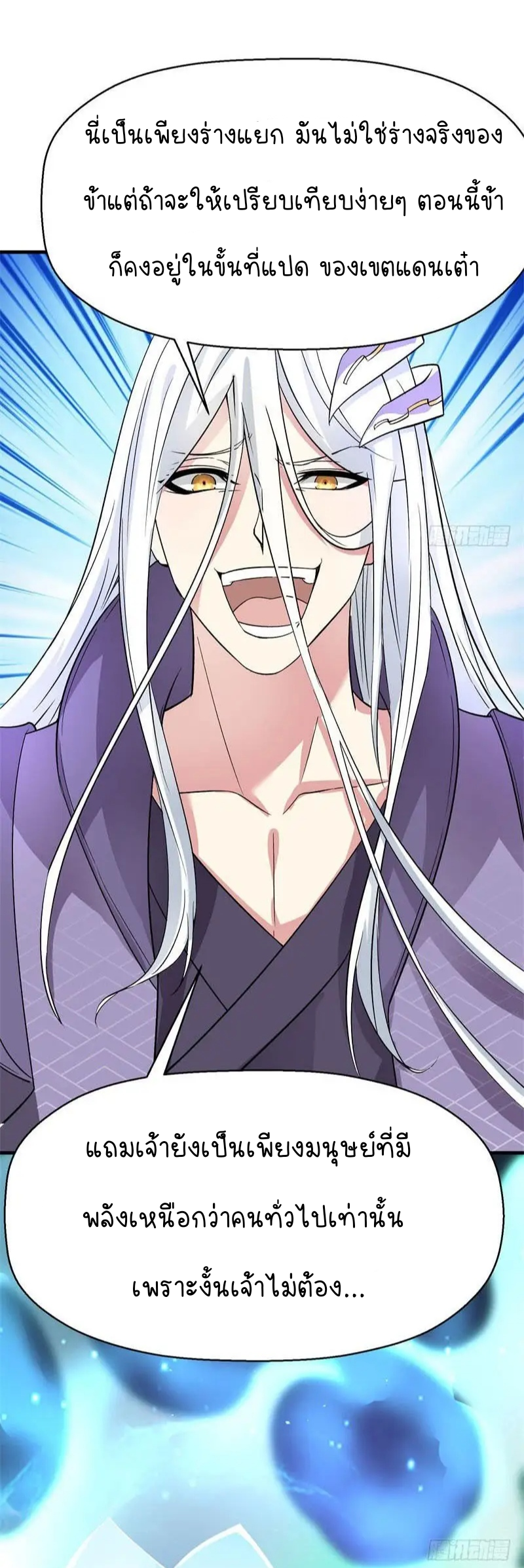 I Picked Up An Attribute ตอนที่ 2 หน้า 10