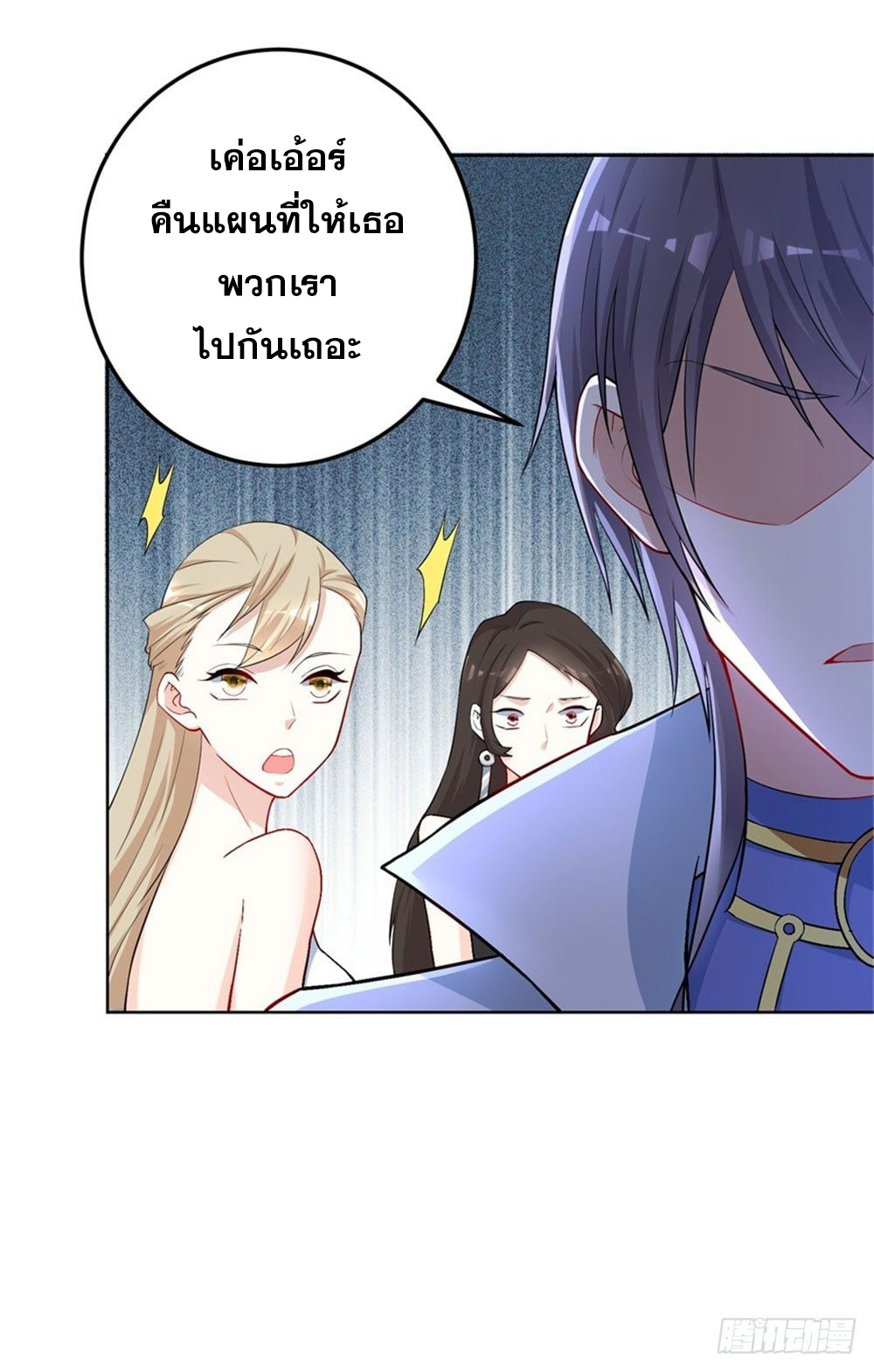 เส้นทางแห่งอัคคีฟ้า ตอนที่ 15 หน้า 31