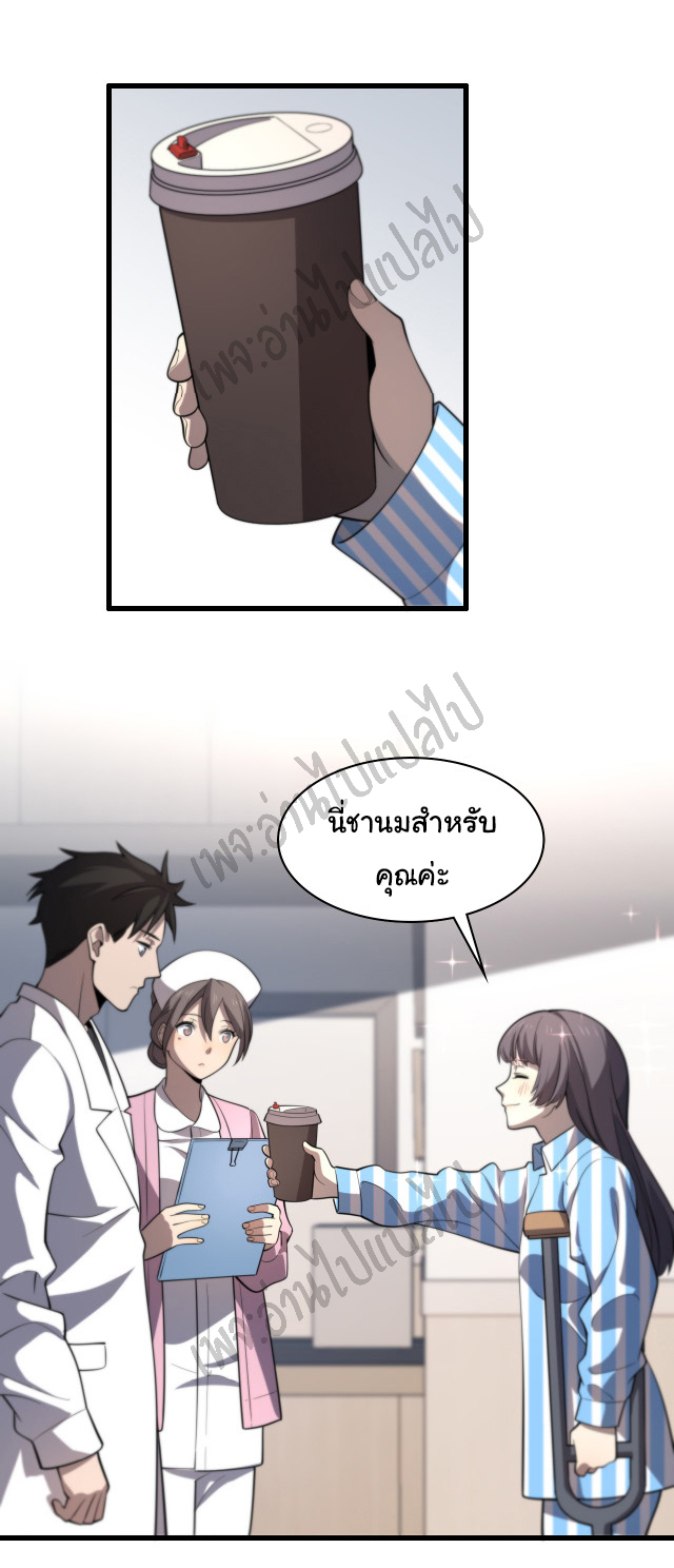 สุดยอดระบบของหมอหลิงหรัน ตอนที่ 50 หน้า 32