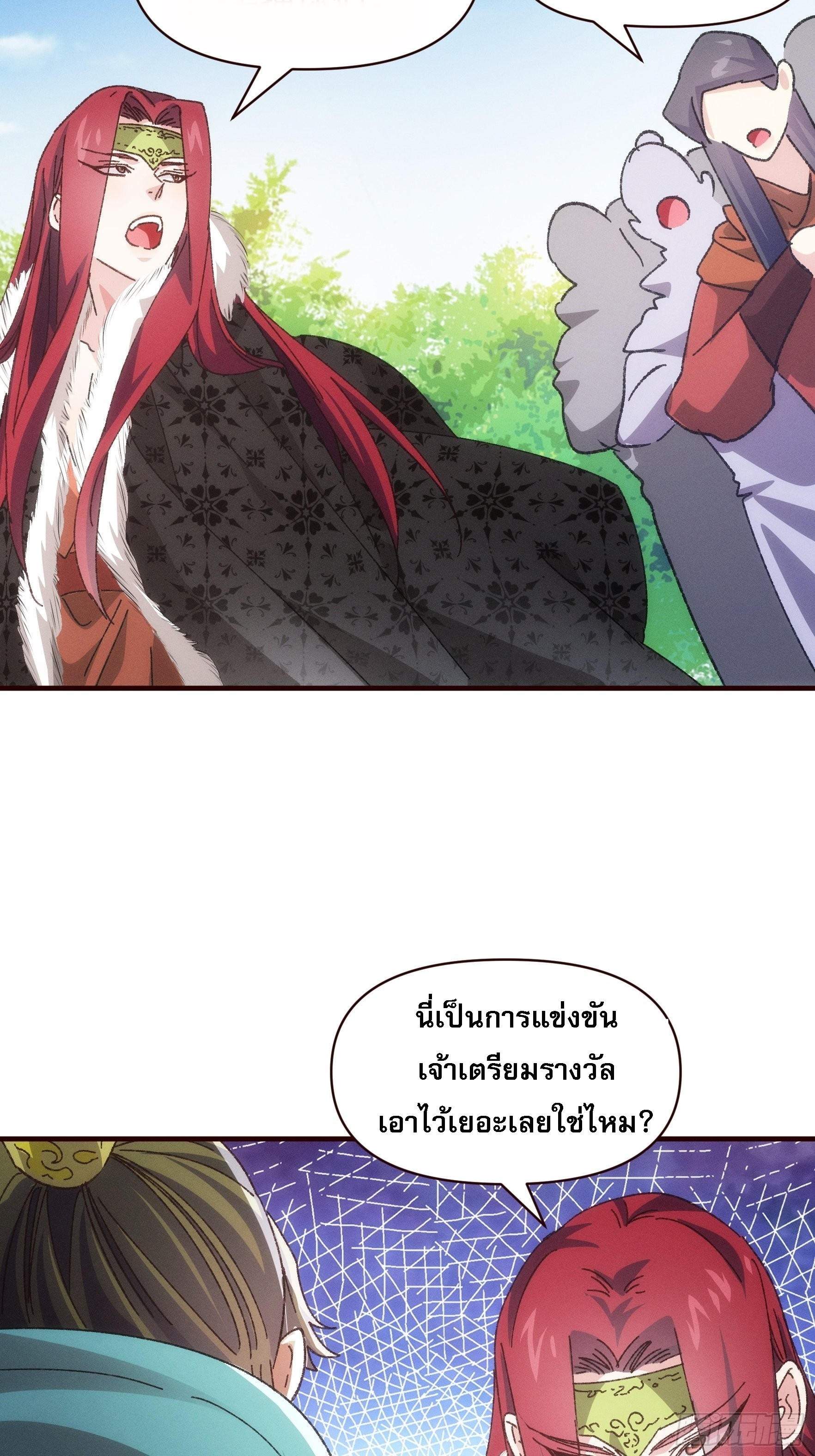 ข้าจะกำหนดชะตาตัวเอง ทันจีน ตอนที่ 76 หน้า 23