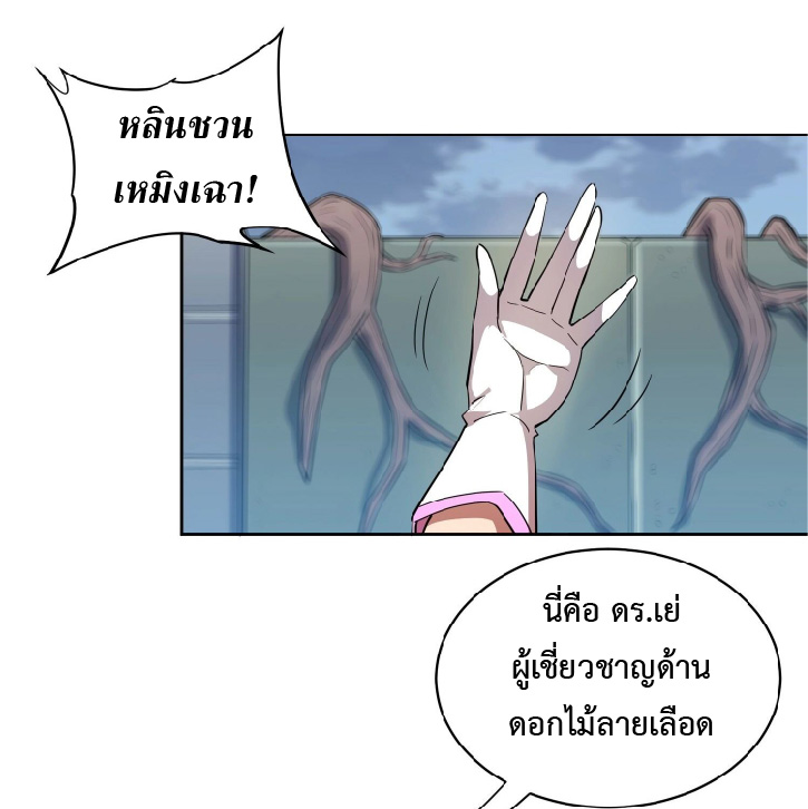 The People On Earth Are Too Ferocious ตอนที่ 152 หน้า 34