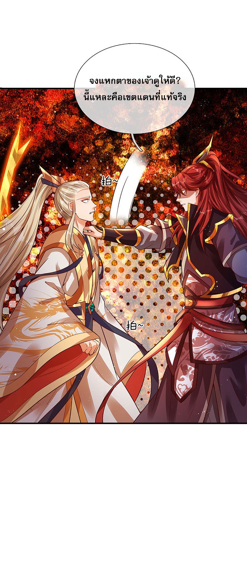 |.สุดยอดระบบเจ้าราชันย์ปีศาจ ตอนที่ 26 หน้า 2